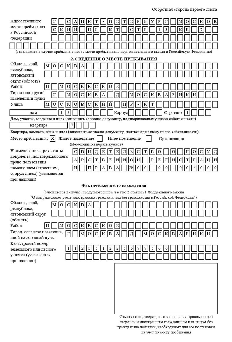 временная регистрация в Чудово